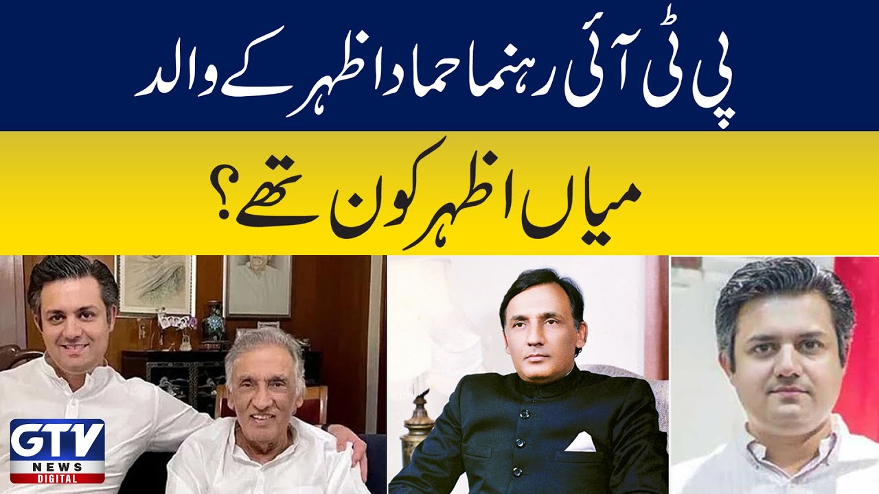 Who was PTI leader Hammad Azhar's father, Mian Azhar?