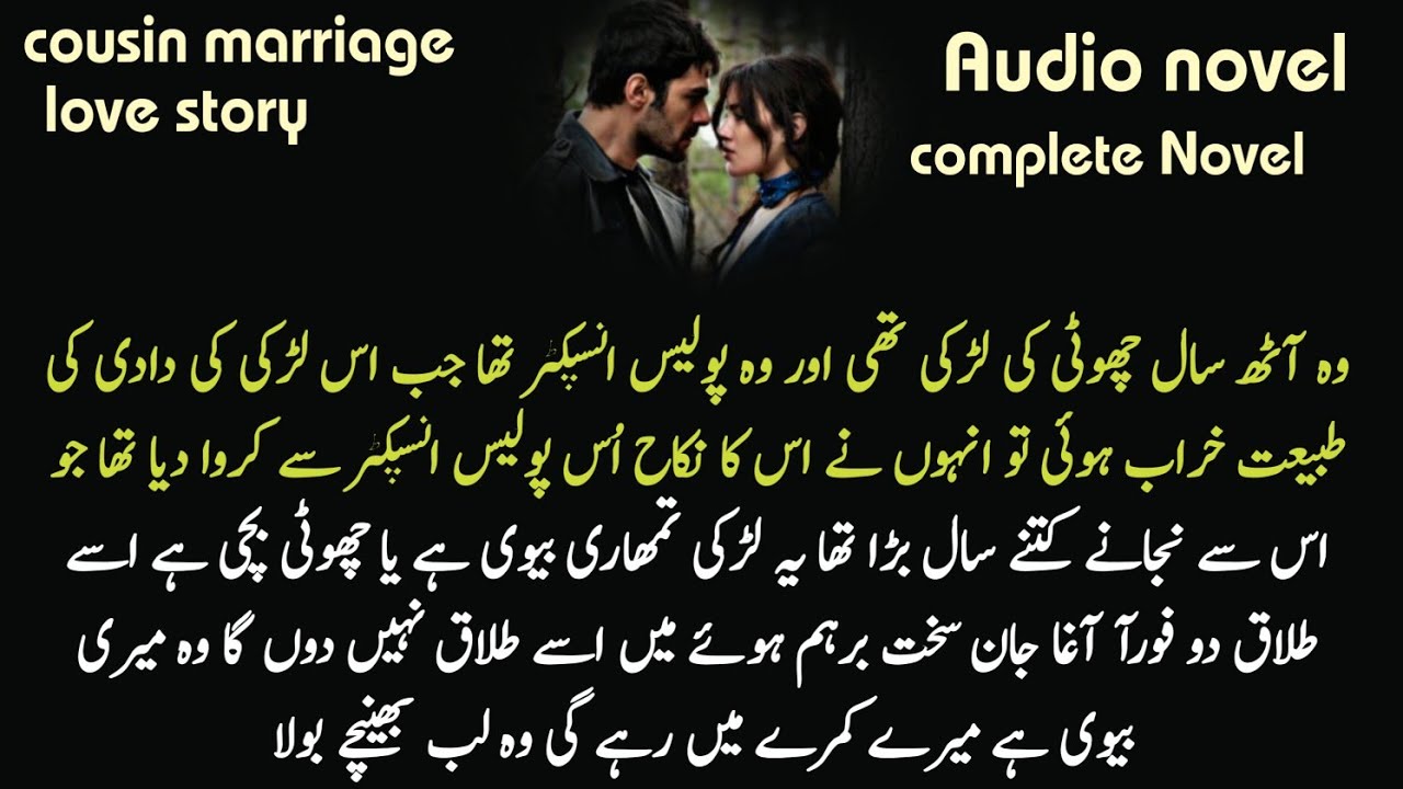 Audio Novel Urdu / Police hero ( Ahal e Dil by sobia Arif ) Romantic Urdu Novel / اردو کہانیاں
