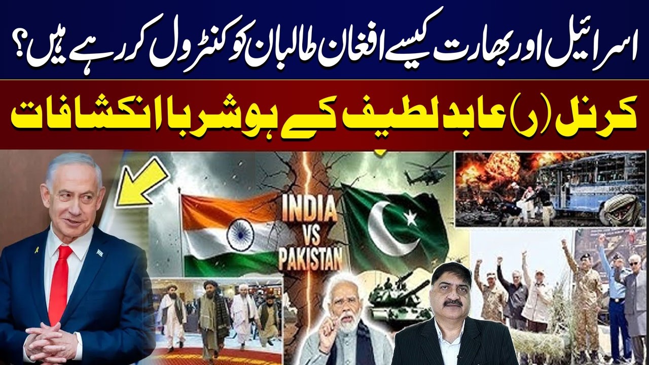 How Are Israel, India controlling Afghan Taliban? | Col (R) Abid Latif Shocking Revelations