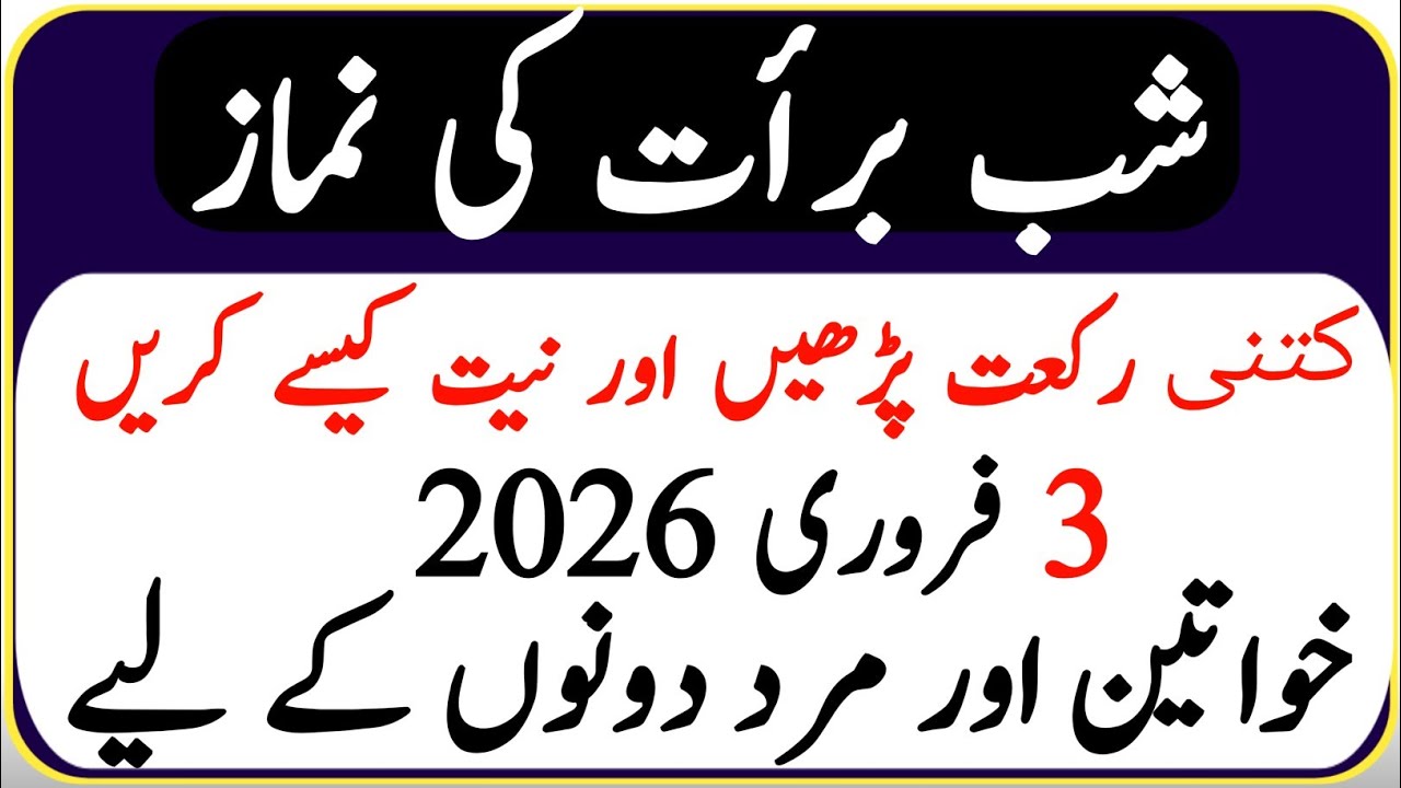 Shab e Barat Ki Namaz Ka Sahi Tarika 2026 | Niyat, Rakat aur Waqt ki Mukammal Tafseel