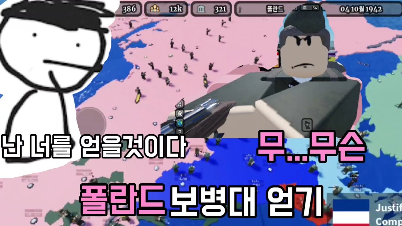 폴란드 보병대얻기