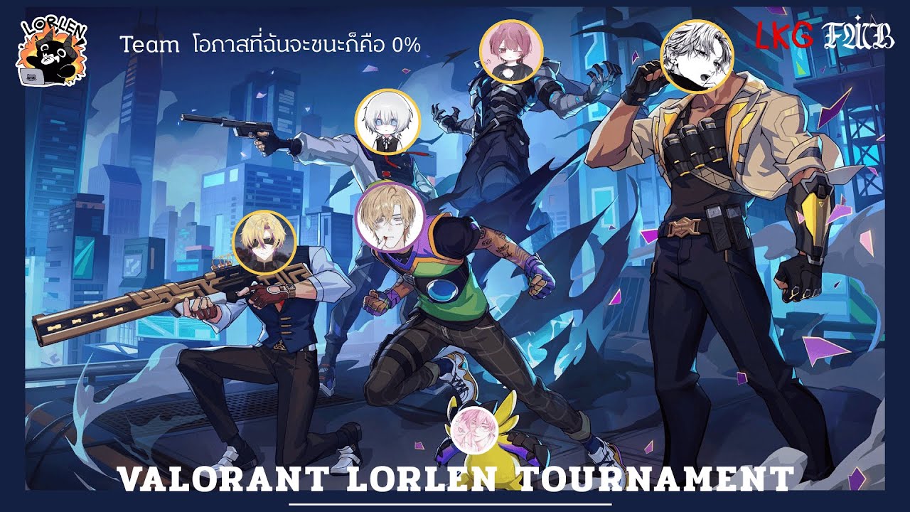 [ 🔴 Live ] VALORANT LORLEN TOURNAMET | โอกาสที่ฉันจะชนะก็คือ 0%