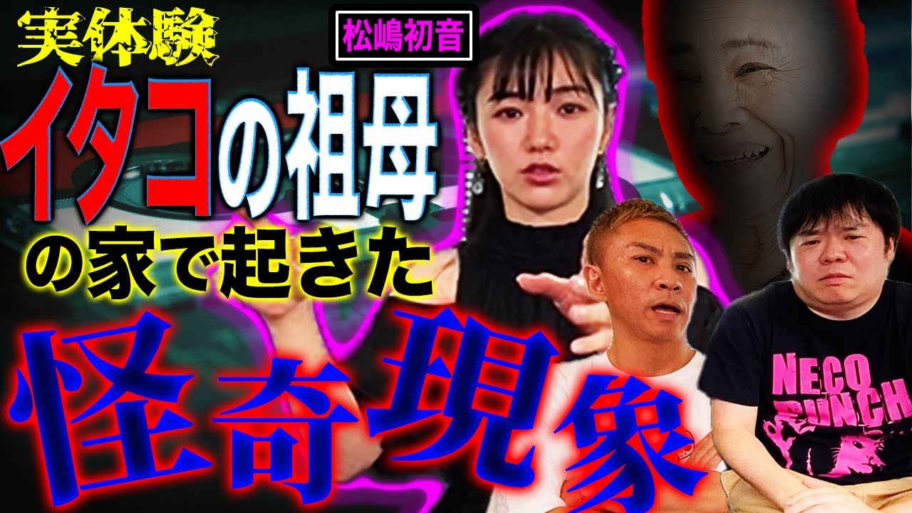 【怖い話】本当にあった実話怪談…イタコの祖母の家で起こった怪奇現象【松嶋初音】【ナナフシギ】