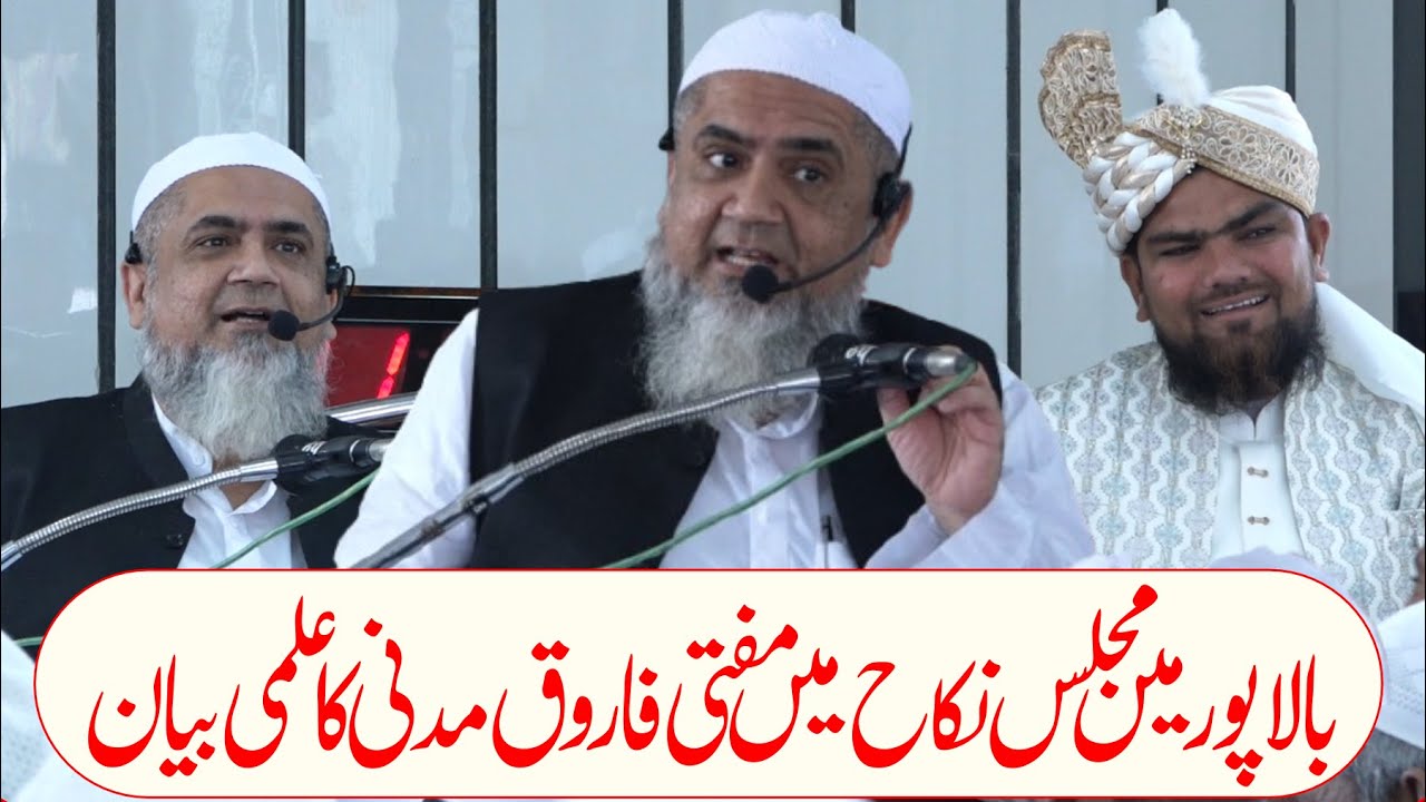 Balapur Me Majlis E Nikaah Me Mufti Farooq Madni Falahi Ka Ilmi Bayan مفتی فاروق مدنی کا علمی بیان