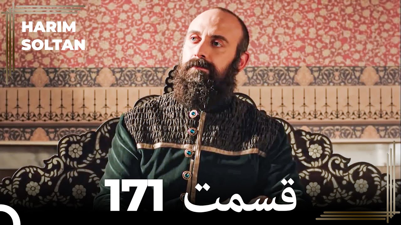 حريم سلطان قسمت 171 (Dooble Farsi)