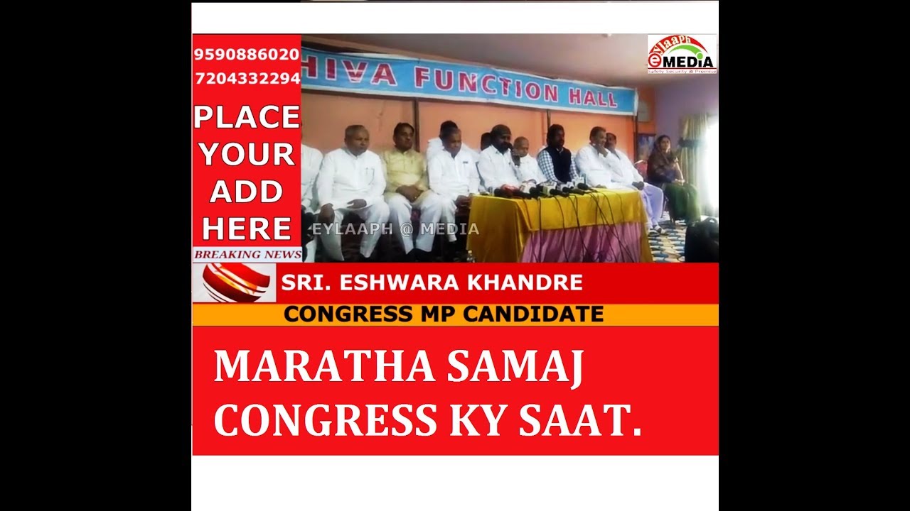 MARATHA SAMAJ CONGRESS KY SAAT (eylaaph news)