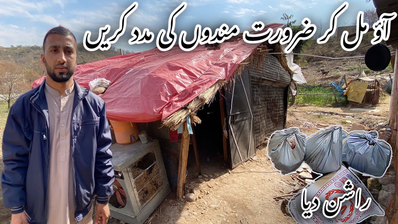 Help poor and needy families in Dadyal azad Kashmir | Hassam Perwaiz | donate | Help | YouTube |