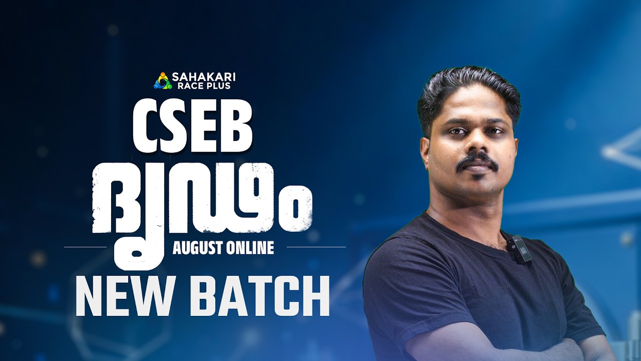 CSEB New Batch !! CSEB DHRIDAM | Sahakari Race Plus 