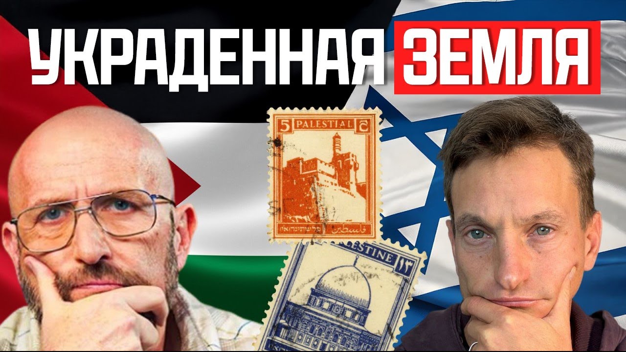 Арабы украли Палестину? Давайте проверим квитанции