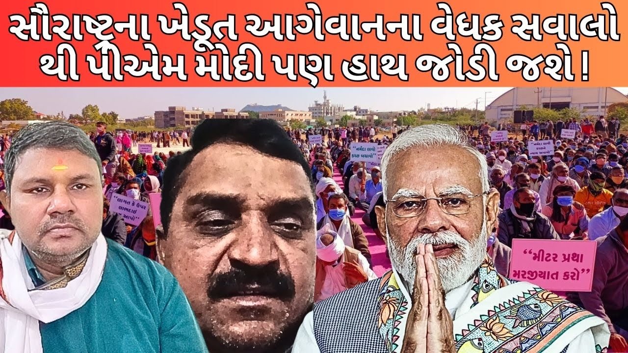 સૌરાષ્ટ્રના ખેડૂતે પીએમ મોદીના વાયદાઓની પોલ ખોલી નાખી ! NEWSPORTER | FARMER | PMMODI | GUJARAT