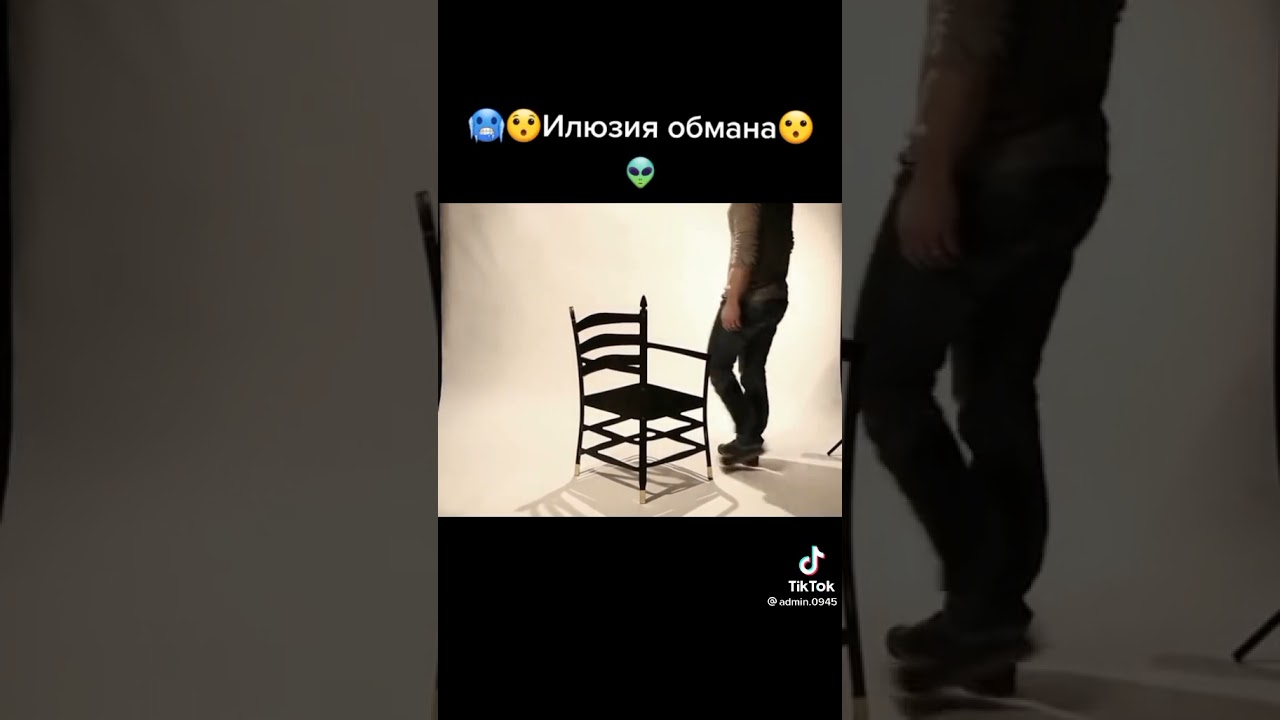 илюзия обмана
