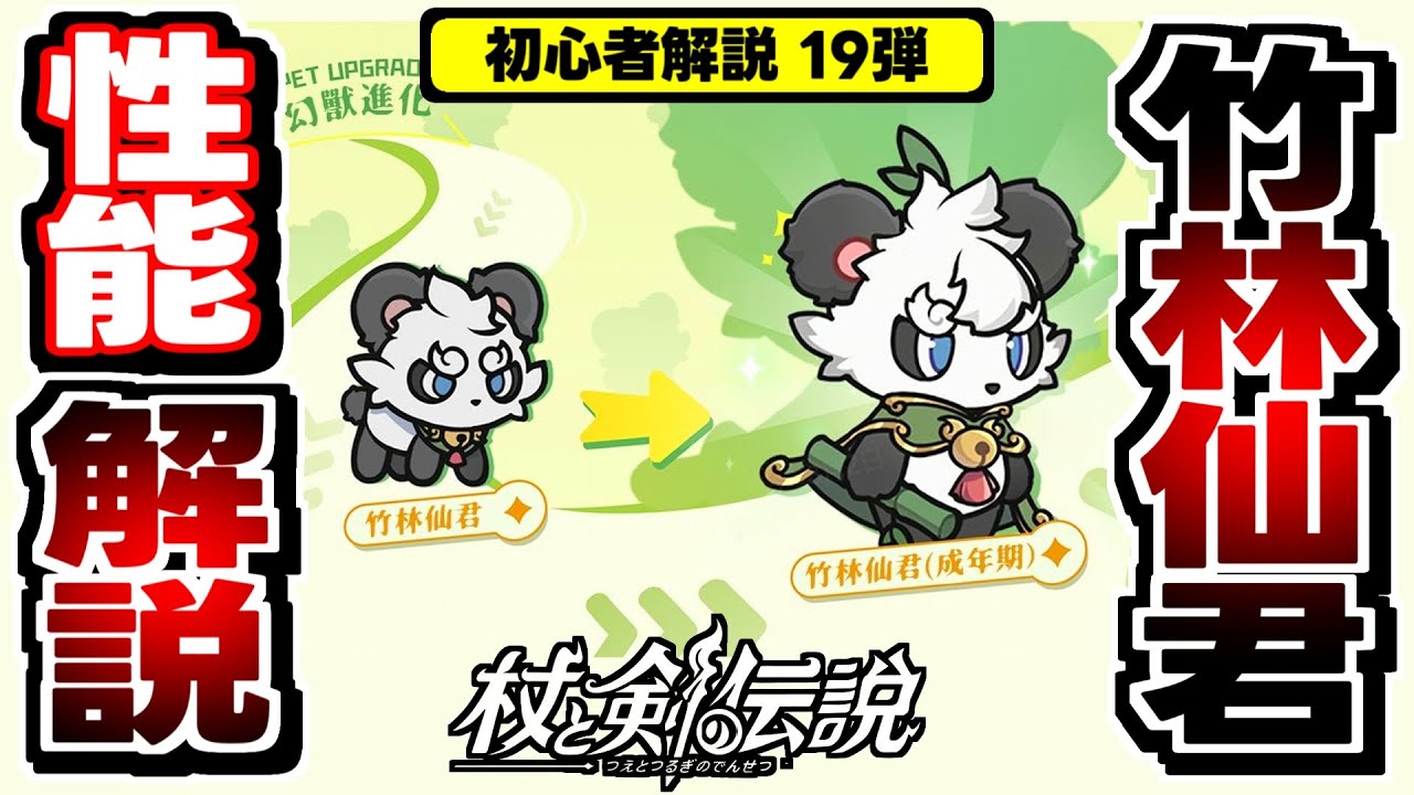 【杖と剣の伝説】大魔導士の秘術が誰でも使える！新UR幻獣