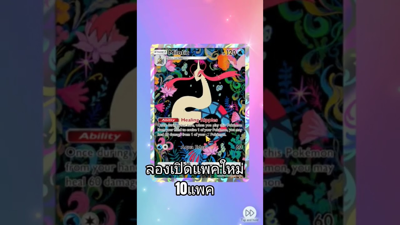 เปิดแพคใหม่ 10 แพค #shockball #pokemon