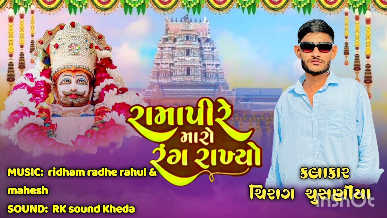 🪻🍁 !! રામાપીરે મારો રંગ રાખ્યો !! @chiragchusaniya 