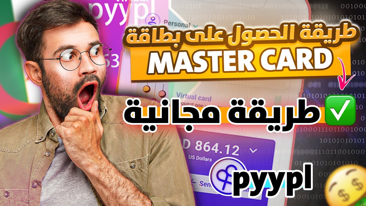 طريقة الحصول على بطاقة مجانية Pyypl للشراء من الانترنت