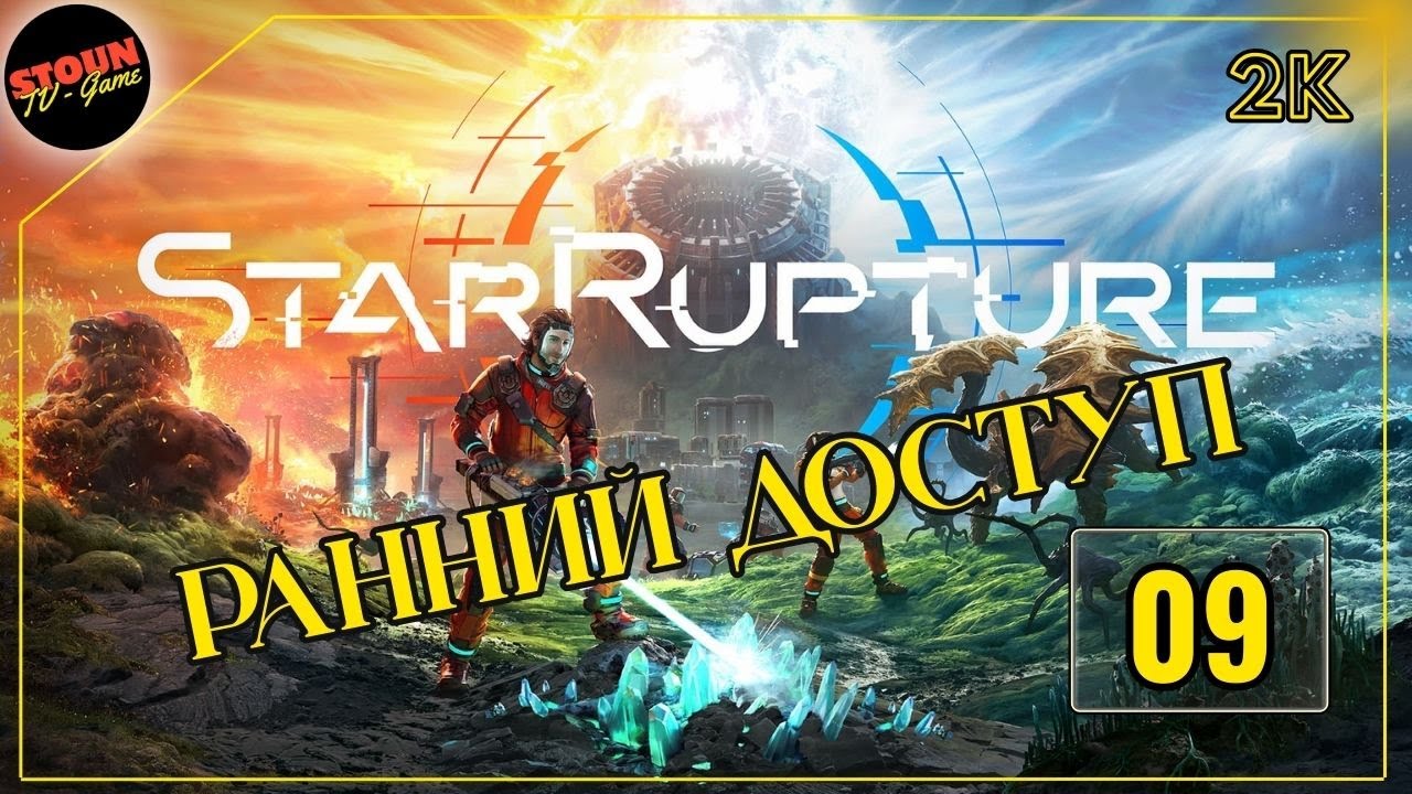 StarRupture : Телепорты и производство №4 и !!! Ранний доступ!