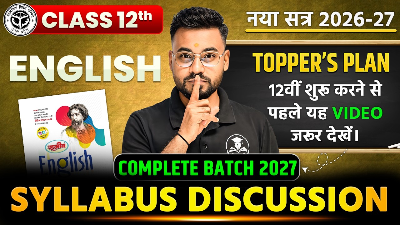 Class 12 English 2026-27🔥 | Toppers Plan + Full Syllabus Strategy | Complete Batch 2027