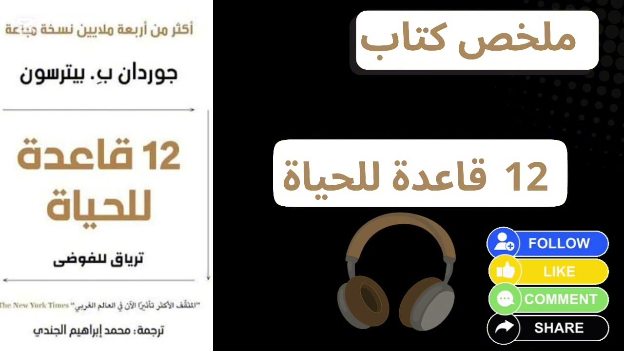12 قاعدة قد تغيّر نظرتك للحياة