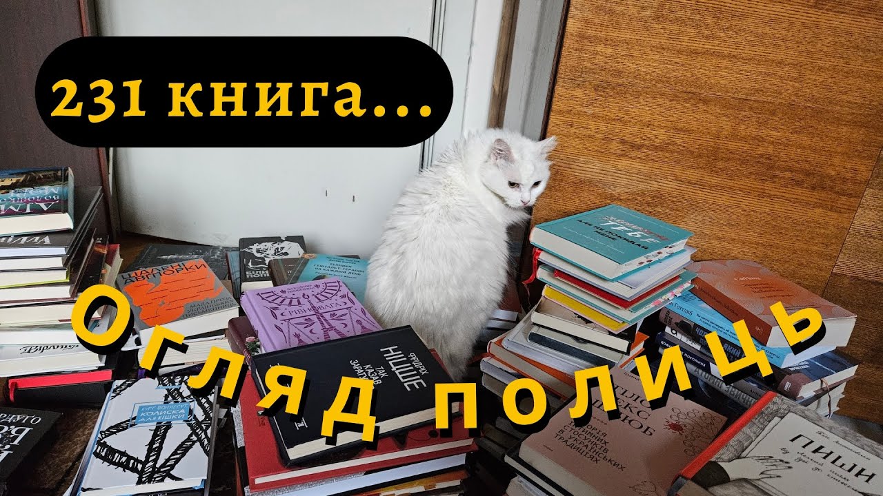 Усі книжки тут і зараз | Огляд домашньої бібліотеки | Книжкові рекомендації, мої полиці