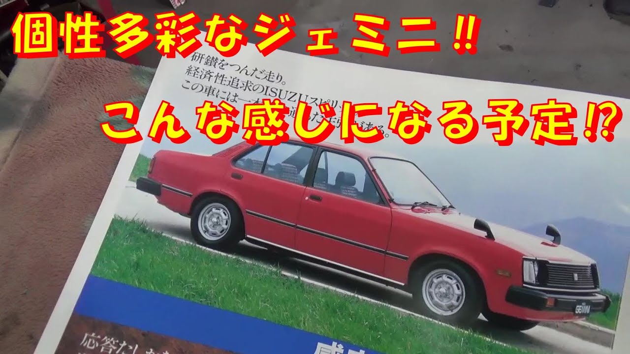 個性多彩なジェミニ‼こんな感じになる予定⁉ レストア restore 旧車 鈑金 塗装 car restoration repair painting bodywork metalwork 千鳥工房