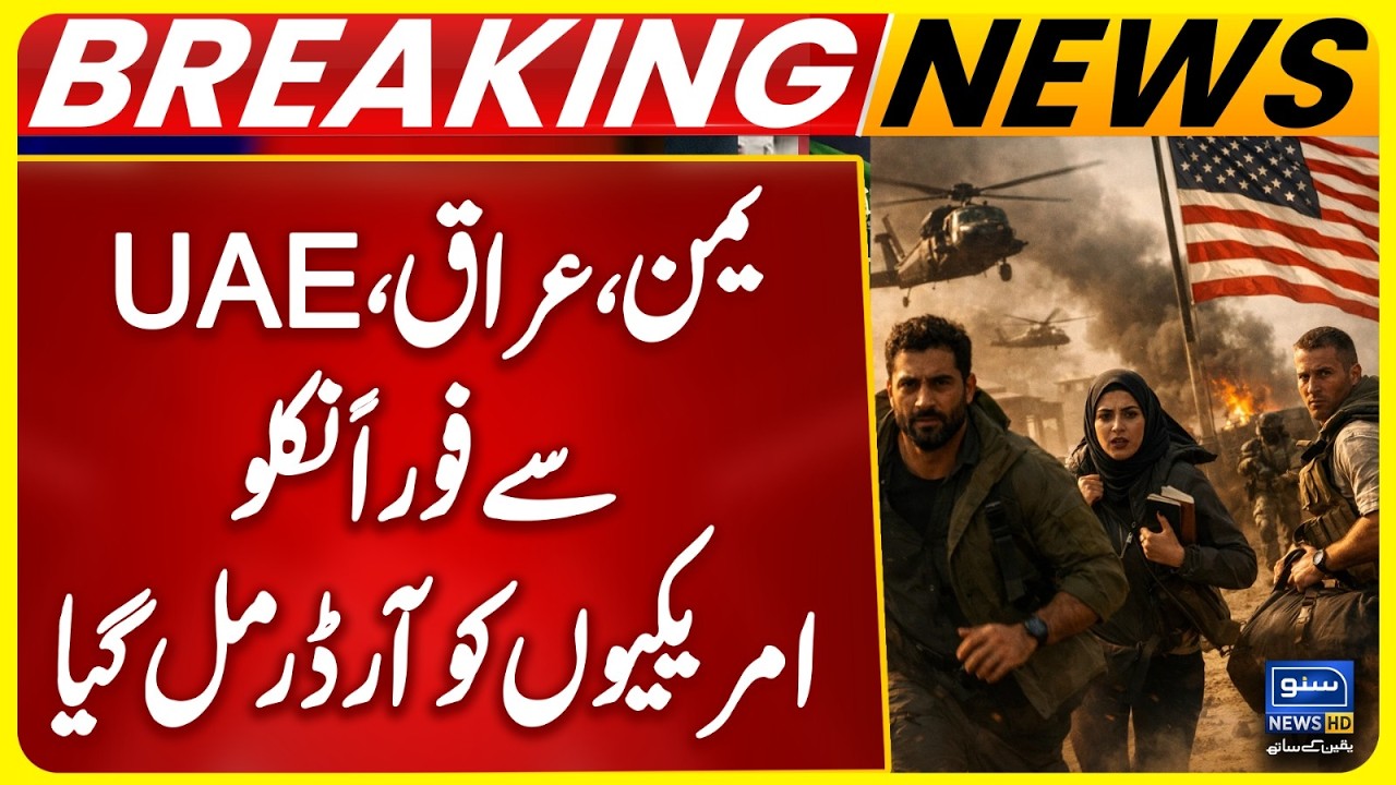 US Iran War: US Urges Citizens to Leave Middle East Countries Amid War |US Emergency Travel Advisory