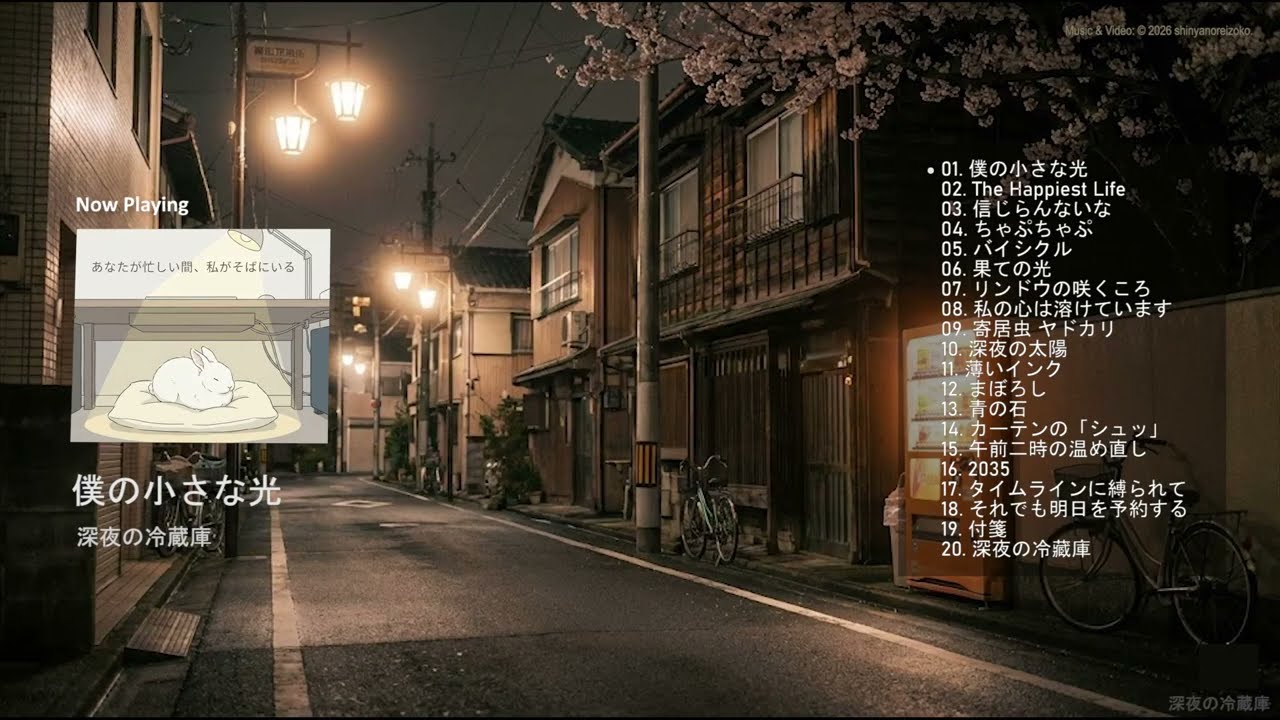 japanese songs that hit different | midnight refrigerator [first original album]