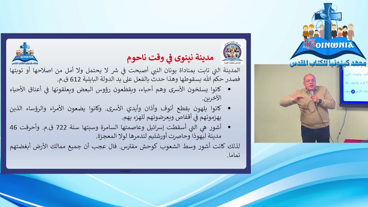 بانوراما سفر ناحوم استاذ عصام رزق