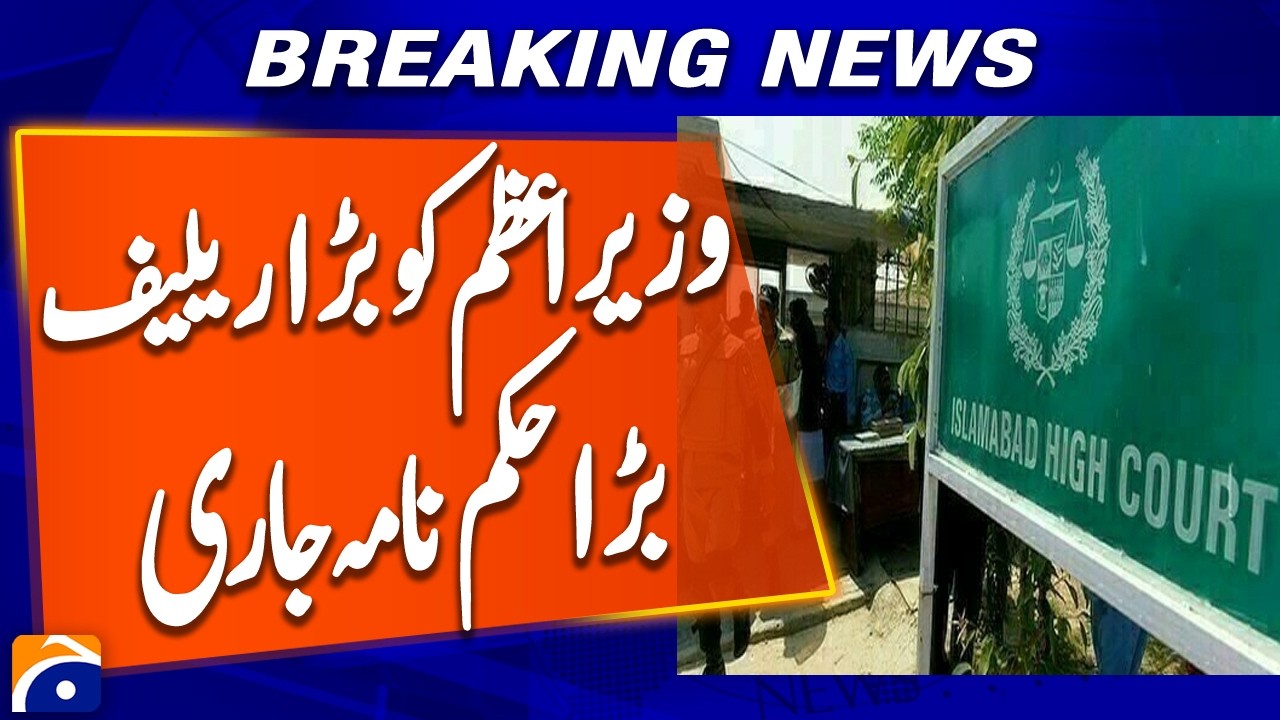 Contempt Notices Against PM, Cabinet Withdrawn in Aafia Siddiqui Case | Breaking News