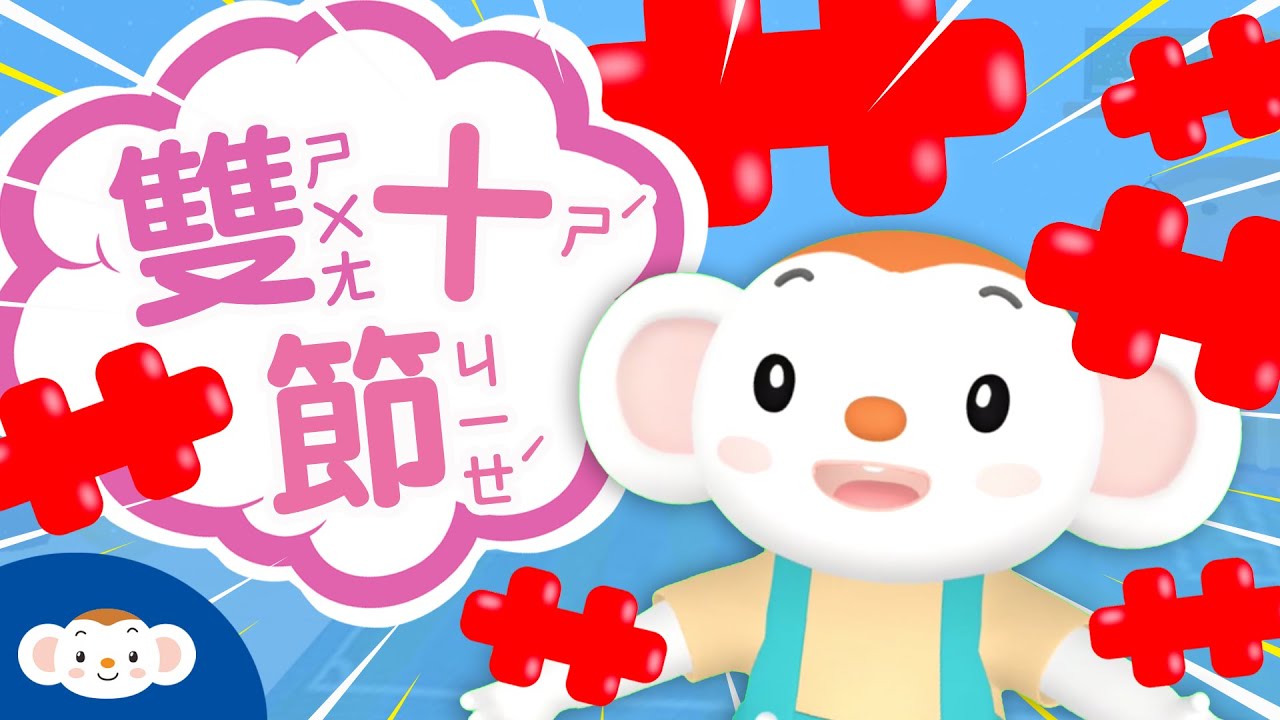 【樂樂的回覆】接下來有好多節日「雙十節」「中秋節」「重陽節」大家要去哪裡玩嗎？｜小行星樂樂TV