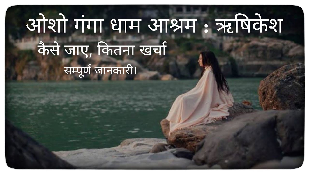Osho gangadham ashram। Osho ashram rishikesh। Ashram in rishikesh for stay। Osho meditation centre।