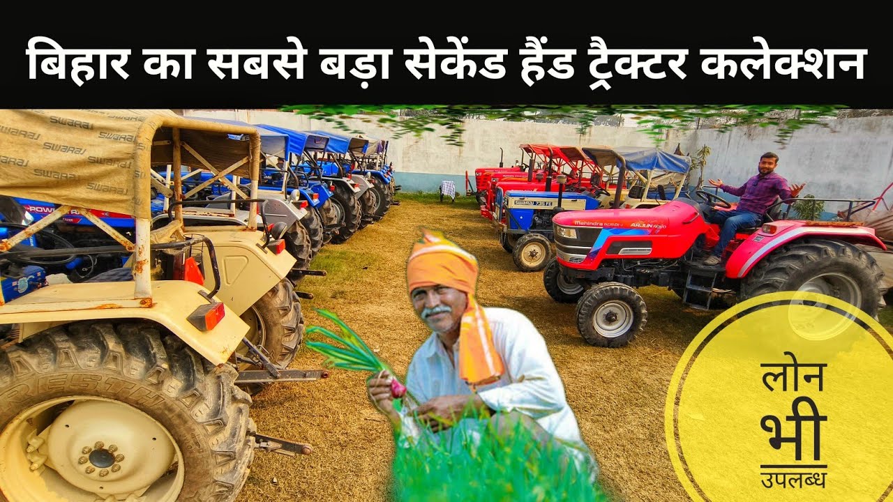 बिहार का सबसे बड़ा सेकेंड हैंड ट्रैक्टर कलेक्शन मुज़फ्फरपुर बिहार||प्रेम ट्रैक्टर ||Avi Vlogs