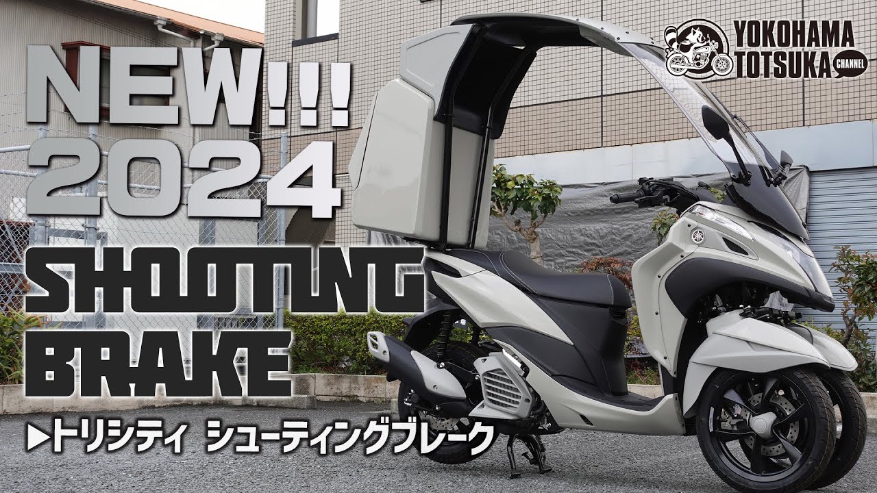 今年のカラーはこれ!!!「2024 トリシティ シューティングブレーク」アッシュホワイトをチェック！byYSP横浜戸塚