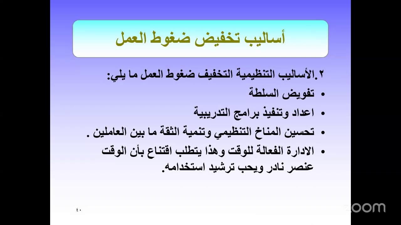 لقاء تثقيفي : ادارة الوقت في بيئة العمل  ،د.بدر الذيابي. تنفيذ #فريق_بصمتنا_التطوعي