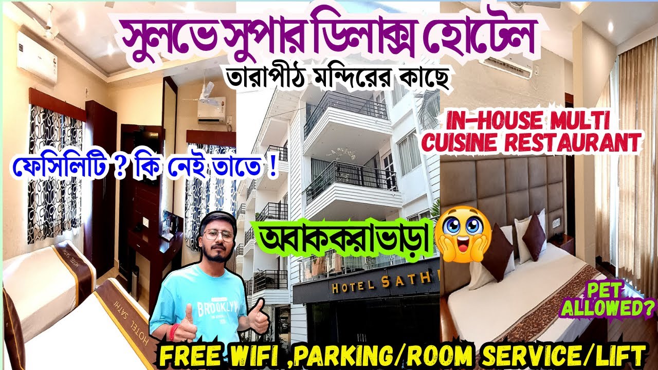 tarapith best hotel / Hotel Sathi Tarapith / tarapith hotel tarapith hotel near temple tarapith tour