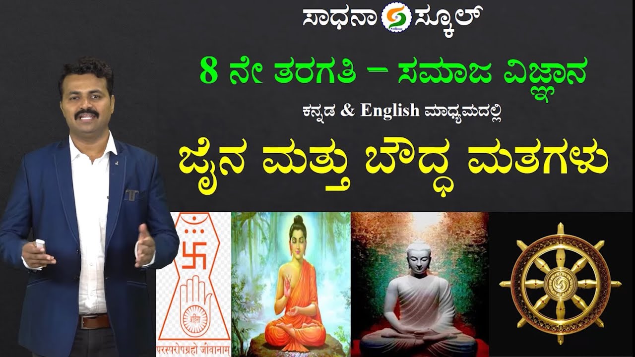 Social Science | 8th Standard | History | Jainism & Buddhism | Gurudev Balundagi​⁠ @SadhanaSchool