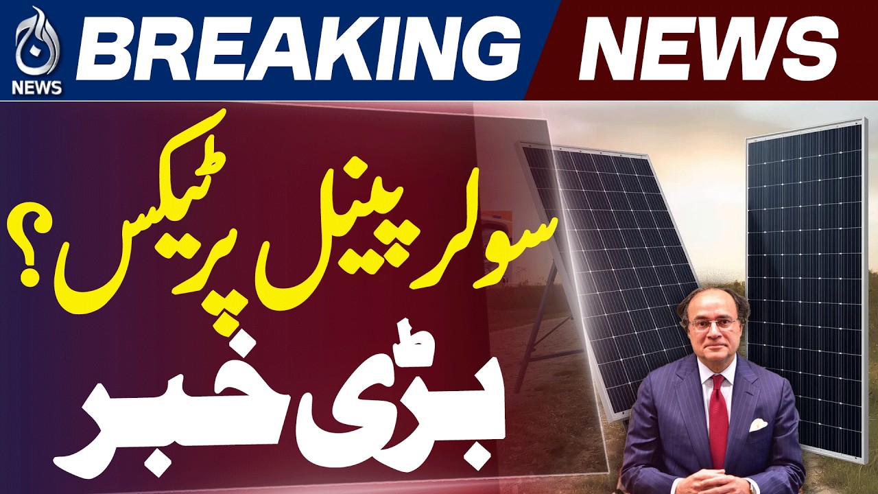 Finance Minister Says No New Tax Imposed on Solar Panels Amid Rumors - Aaj News