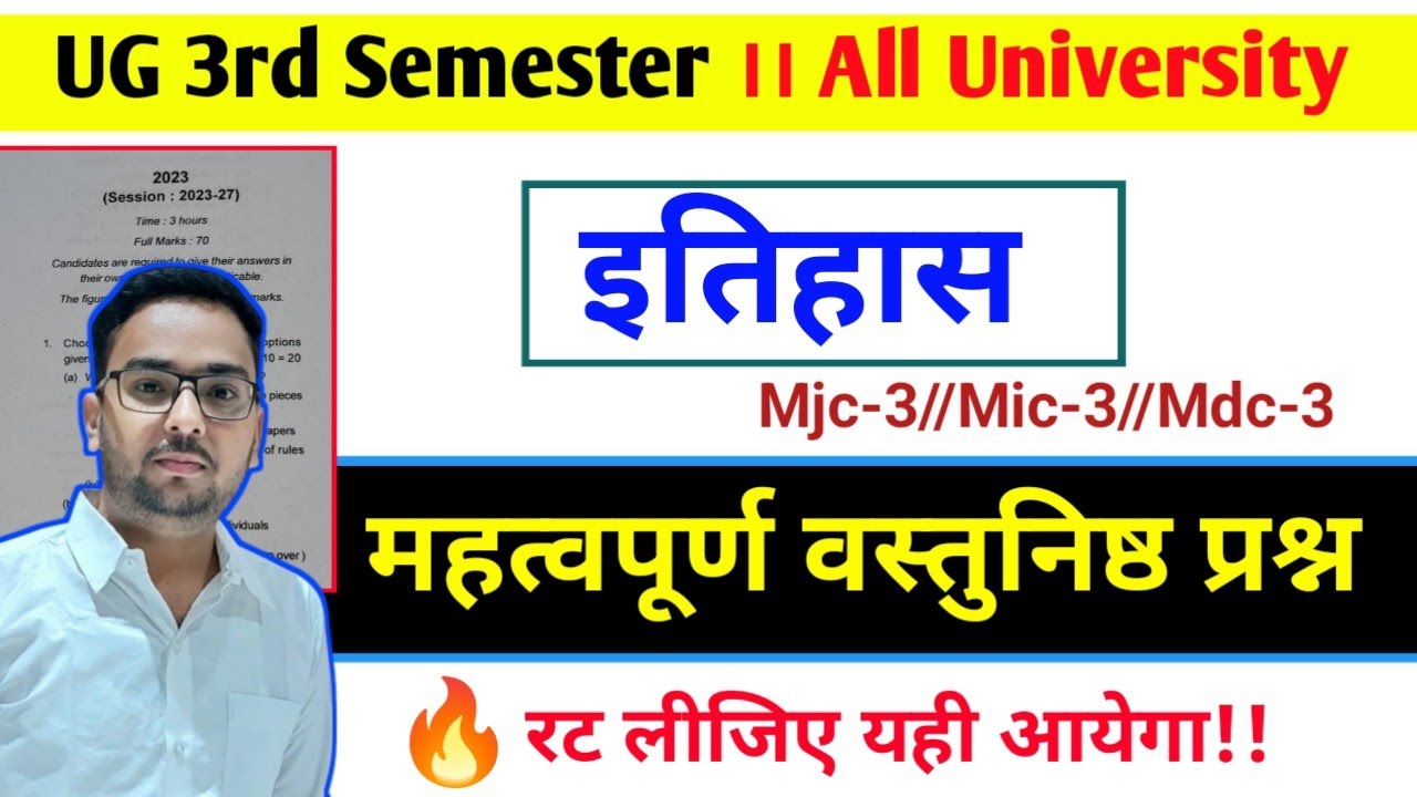 B.A 3rd Semester History Important Objective Questions । B.A 3rd Semester History Question paper