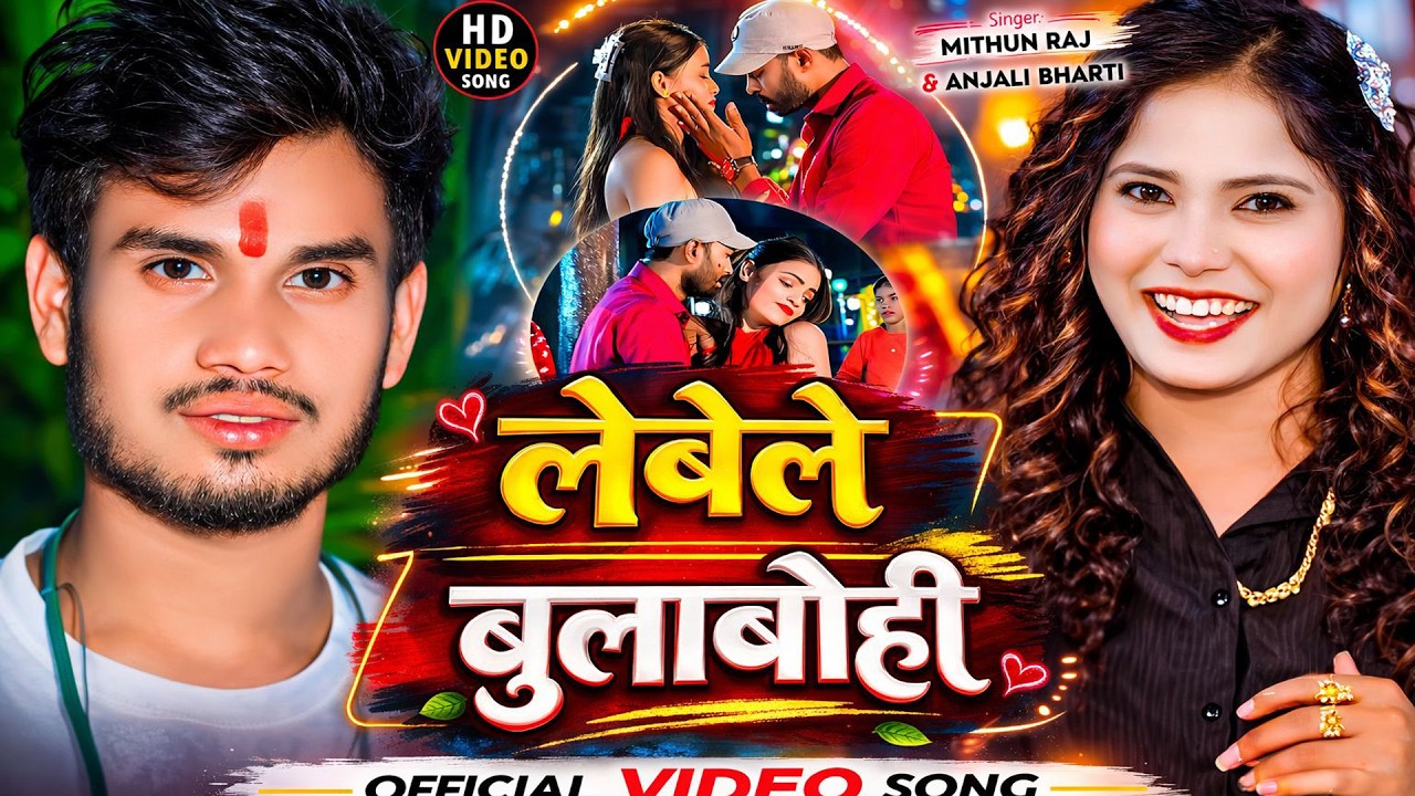 #Video | Labele Bulabohi | #Mithun Raj #Anjali_Bharti | New Magahi Video 2026