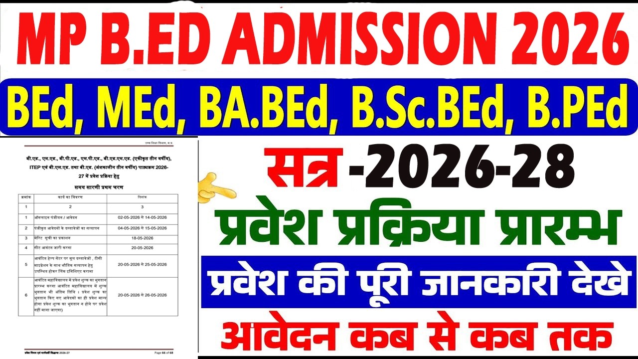 MP Bed Admission 2026-27 || Mp Bed Admission online Apply Start ||Mp Bed Admission 26-27 All Details