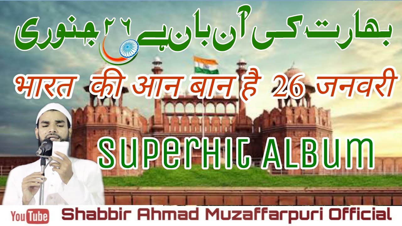 Latest Porm 26th January Nazam Indian Republic day Shabbir Ahmad Bharat ki aan baan hai 26 January