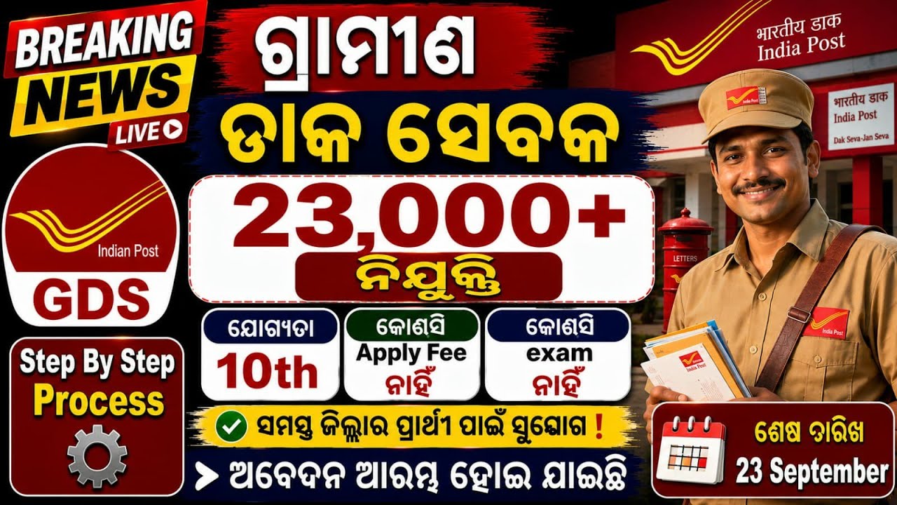 GDS RECRUITMENT 2026//Apply Process Step by Step//Latest Govt Jobs 