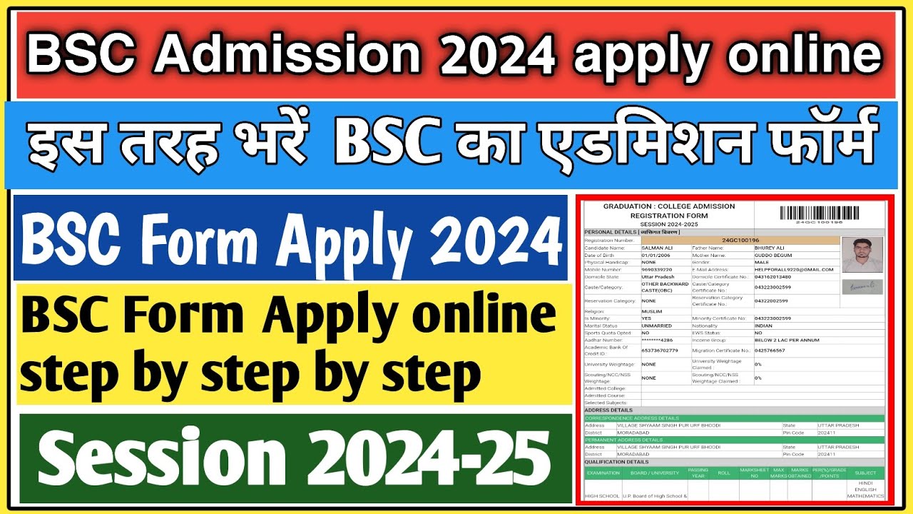 BSC ka admission form kaise bhare 2024 | BSC ka form kaise bhare 2024 | BSC admission 2024