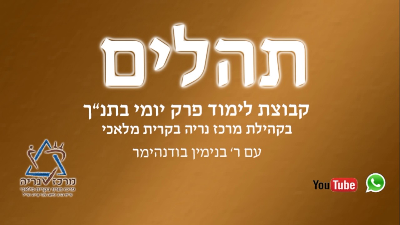 תהלים מזמור קיח