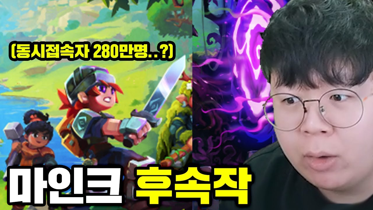 동시접속자 280만명, 마인크래프트 후속작(?) | 하이테일 똥갓겜 [테스터훈]