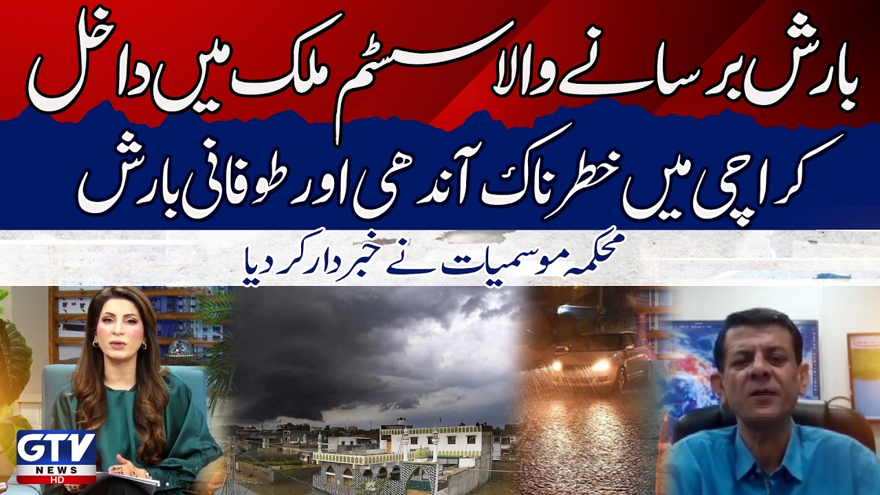 Karachi Weather Alert | Dangerous Storm & Heavy Rain Warning Issued | Karachi Rain Forecast | GTV
