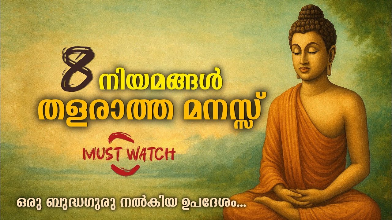 തളരാത്ത മനസ്സിന് 8 വഴികൾ: ജീവിതത്തിലെ ഏത് വെല്ലുവിളിയെയും അതിജീവിക്കൂ  | Buddha Stories