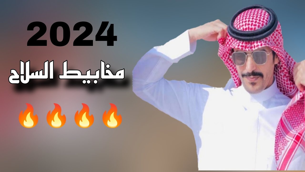 شيلة الجفراني 🙀🔥 مخابيط السلاح - جفران بن هضبان | #2024