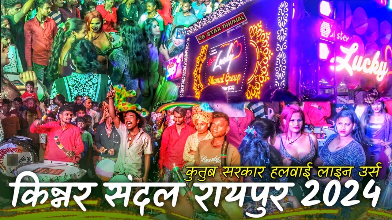 किन्नर शाही संदल रायपुर 2024 | Kutub Sarkar Halwai Linc Urs Raipur 2024 | Master Lucky Dhumal Raipur