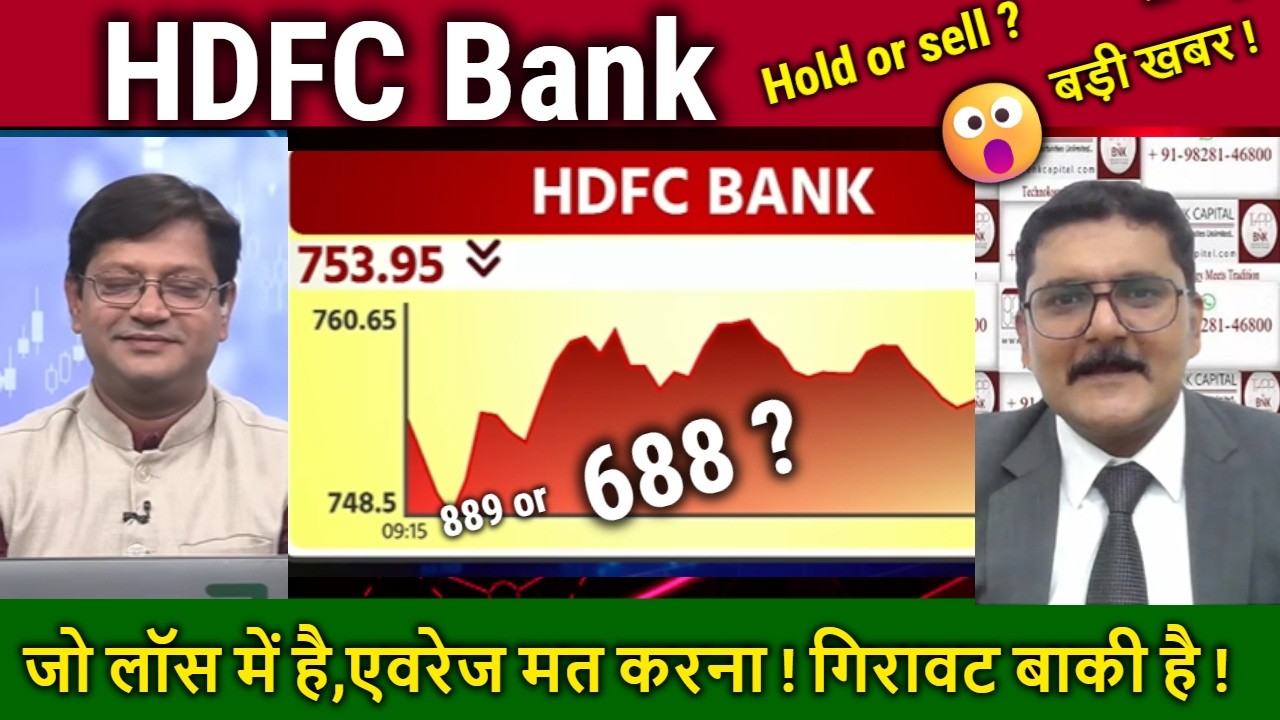 HDFC Bank share analysis,Buy hold or sell ?hdfc bank share news/ target Tomarrow,bonus news