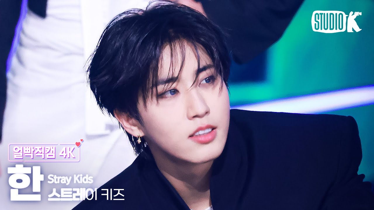 [얼빡직캠 4K] 스트레이 키즈 한 'CEREMONY' (Stray Kids HAN Facecam) @뮤직뱅크(Music Bank) 250822